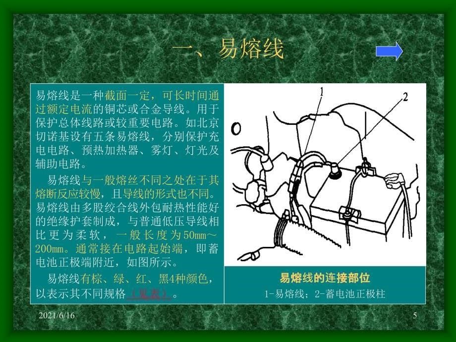 汽车电器设备线路_第5页