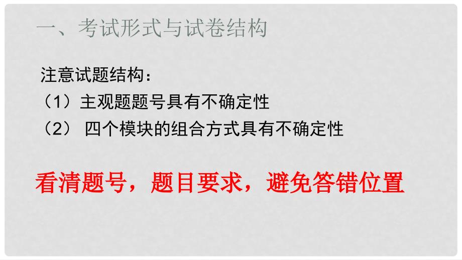 四川省宜宾市一中高中政治考试说明解读课件_第2页