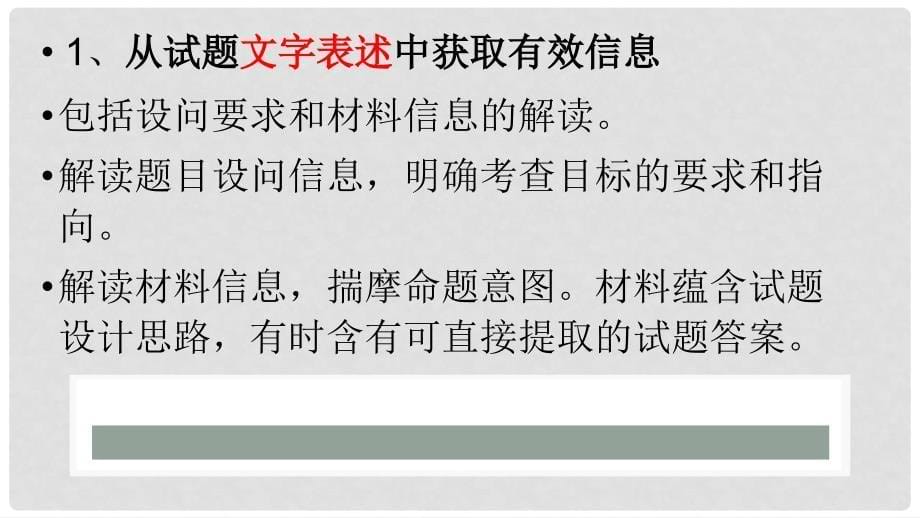 四川省宜宾市一中高中政治考试说明解读课件_第5页