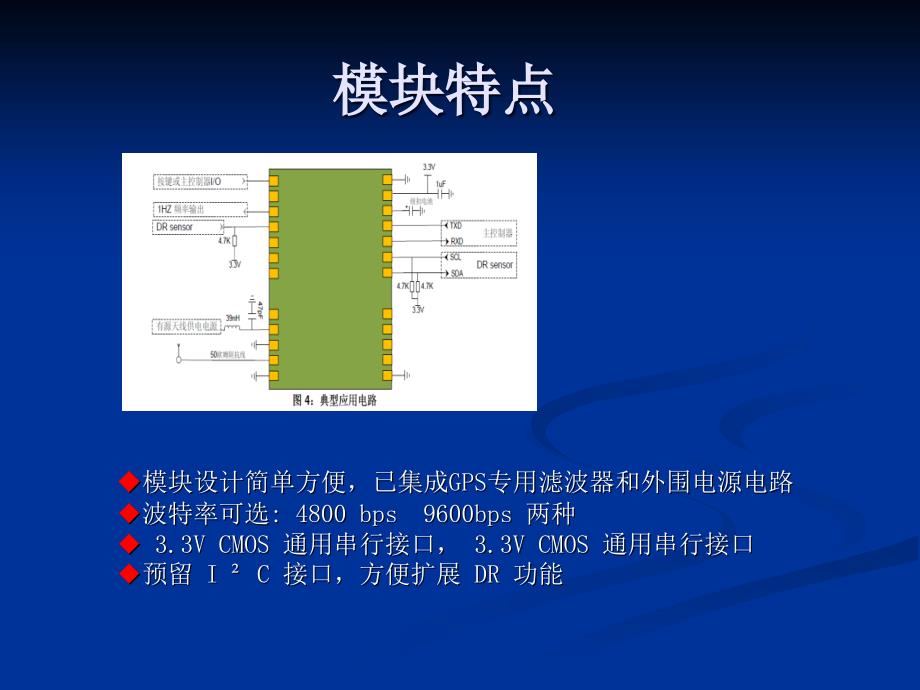 《GPS模块资料》PPT课件.ppt_第3页