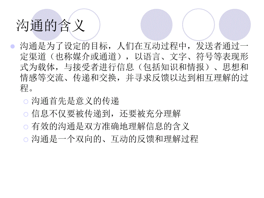 《沟通与协调》PPT课件_第3页