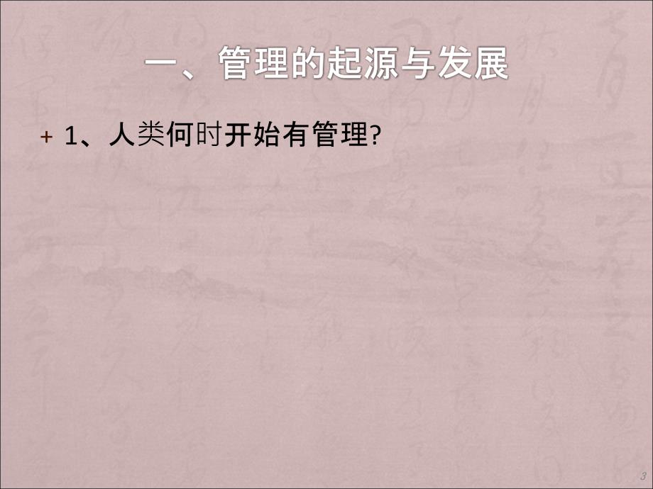 企业管理ppt课件_第3页