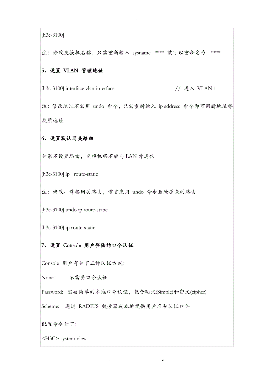 如何初始化配置H3C交换机_第2页