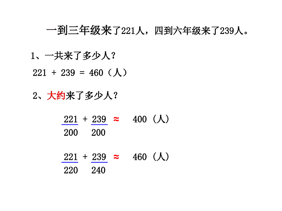 人教版二年级下册用估算解决问题PPT课件_第4页