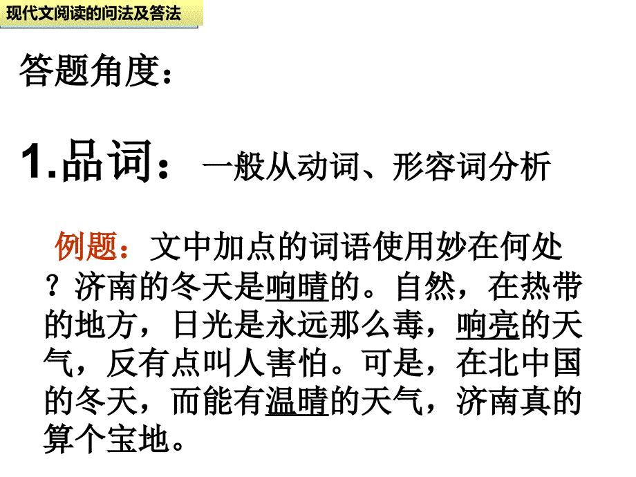 现代文阅读语言赏析题PPT优秀课件_第3页