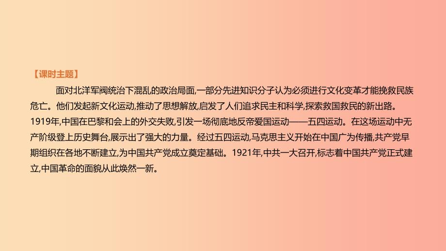 河北省2019年中考历史复习 第一部分 中国近代史 第04课时 新时代的曙光课件.ppt_第4页