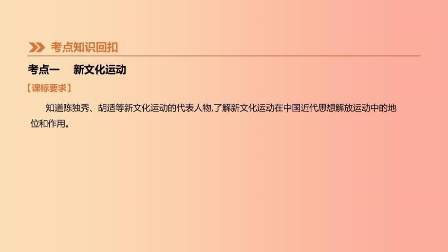 河北省2019年中考历史复习 第一部分 中国近代史 第04课时 新时代的曙光课件.ppt_第5页