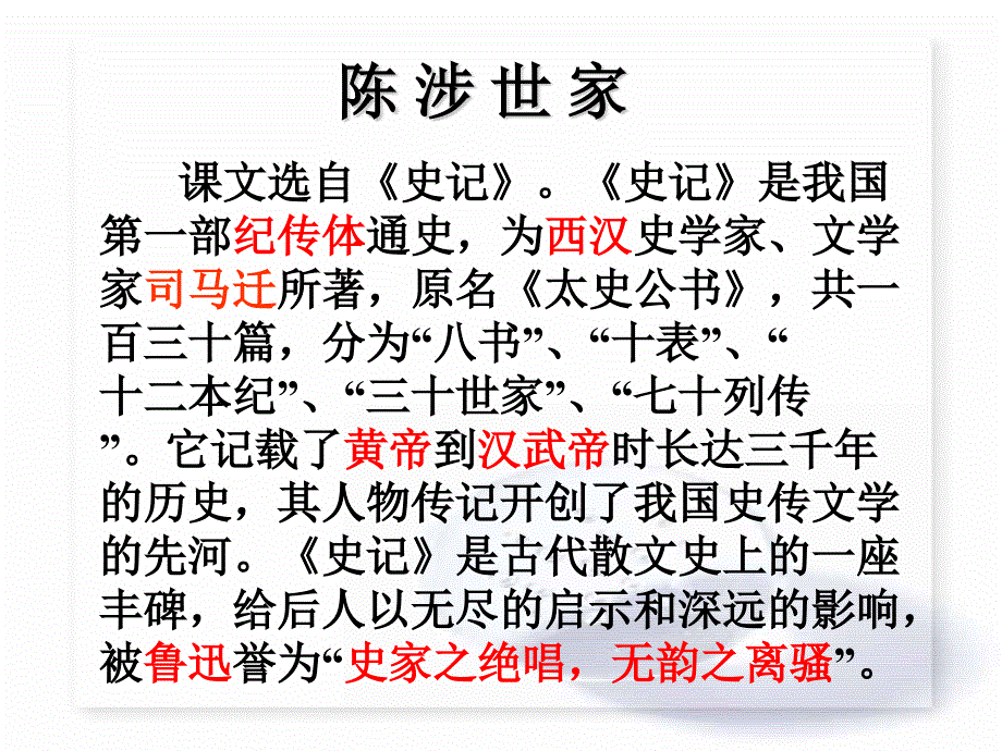 《陈涉世家》课件_第2页