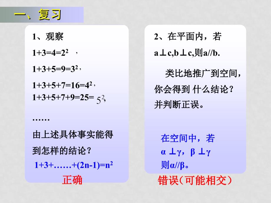 高中数学推理与证明之演绎推理课件新课标人教A版选修2_第2页