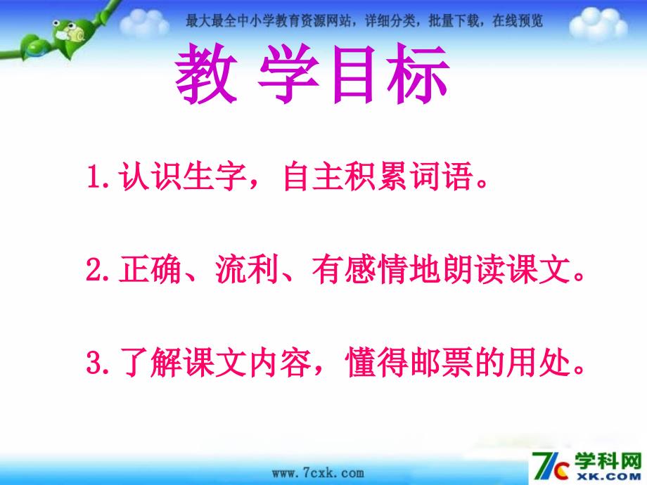 语文A版语文一下会飞的图画课件2_第2页