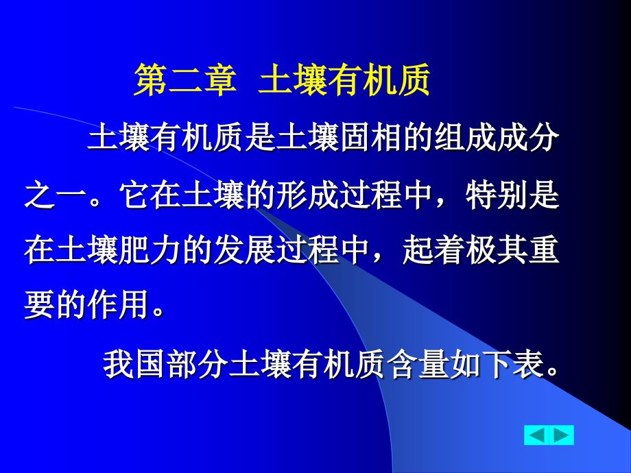 第二章土壤有机质土壤肥料学_第4页