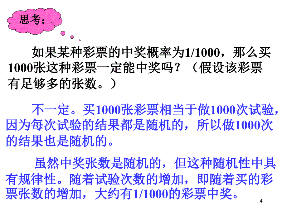 高中数学必修三3.1.2概率的意义_第4页