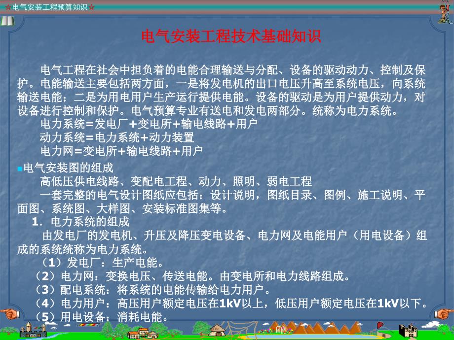 做水电预算需要掌握的知识_第3页