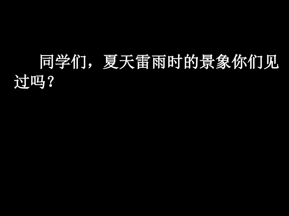 苏教版语文五年级上19天火之谜_第1页