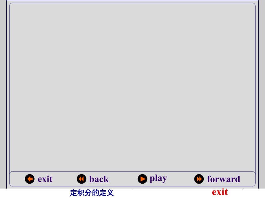 定积分的概念优秀课件_第3页