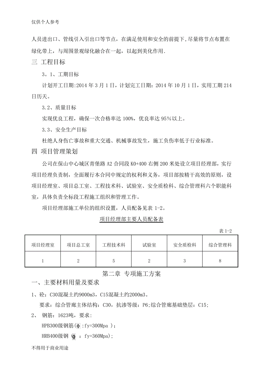 综合管廊施工方案46712100_第4页