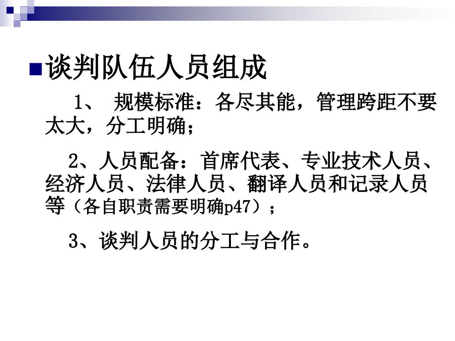 《商务谈判准备》PPT课件.ppt_第4页