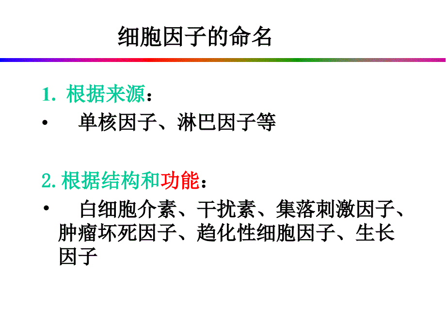 免疫学第七章细胞因子CD及粘附分子定稿_第3页