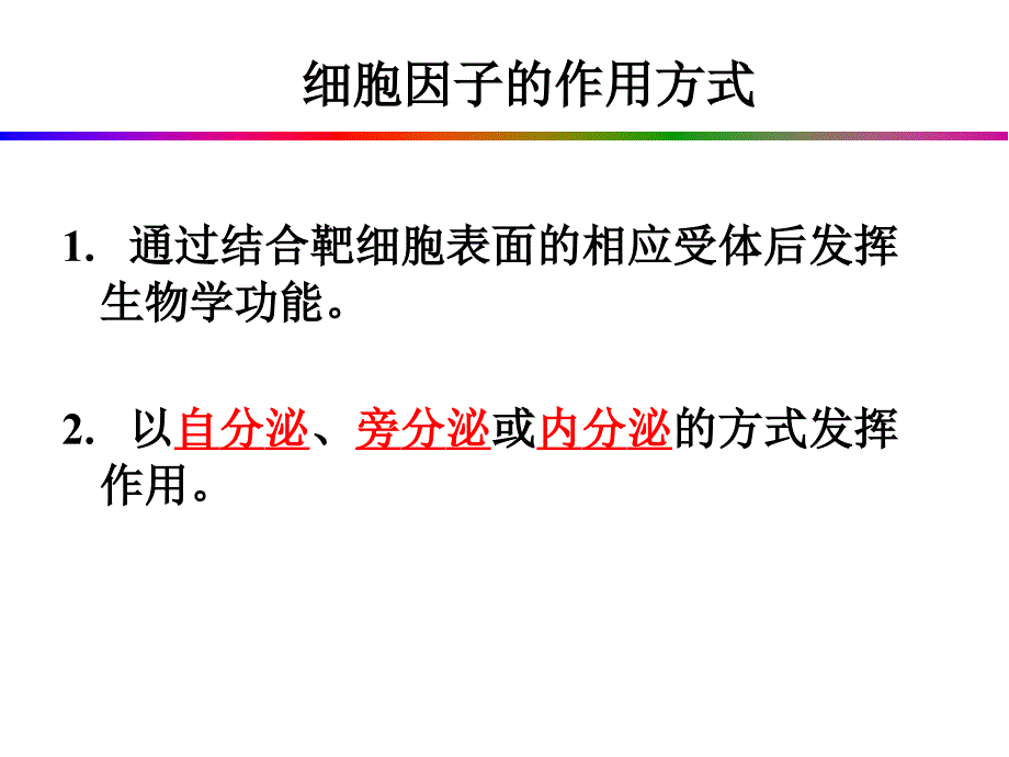 免疫学第七章细胞因子CD及粘附分子定稿_第4页