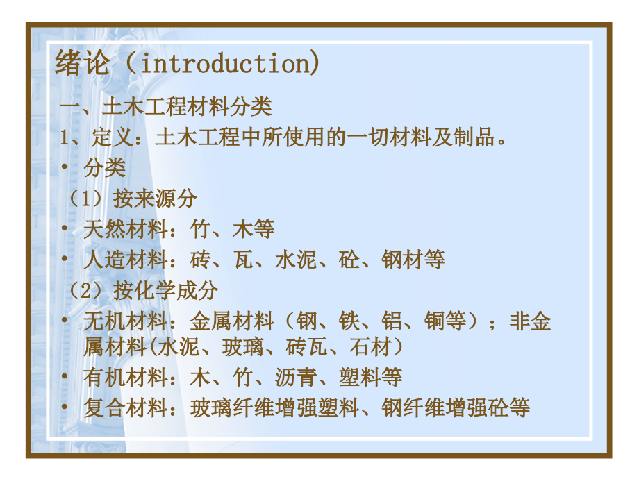 建筑材料.ppt_第2页