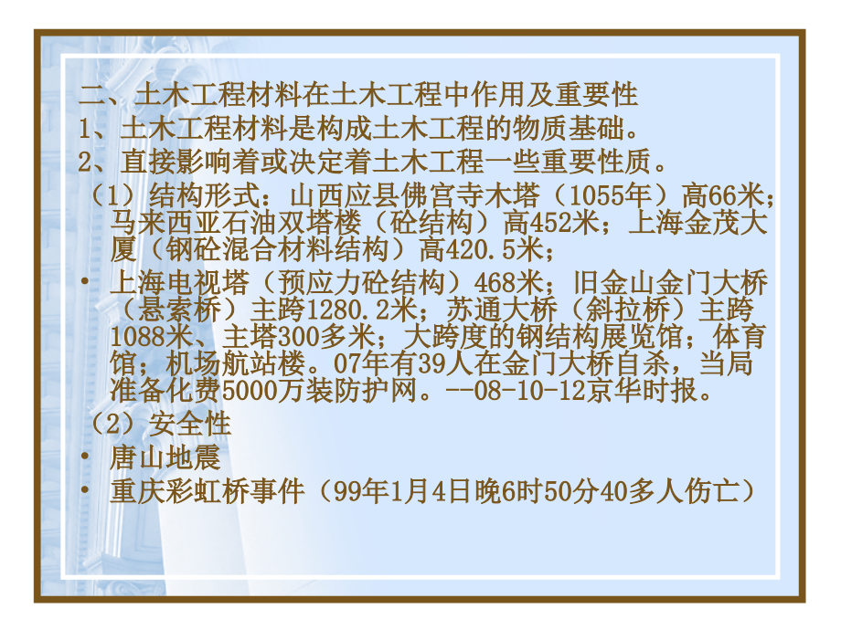 建筑材料.ppt_第3页