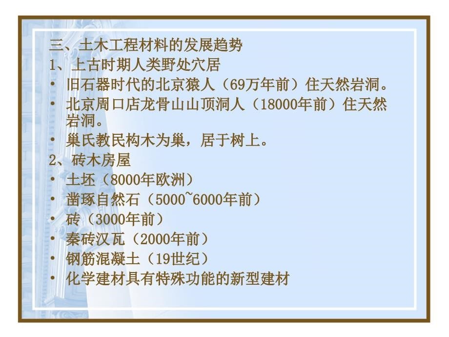 建筑材料.ppt_第5页