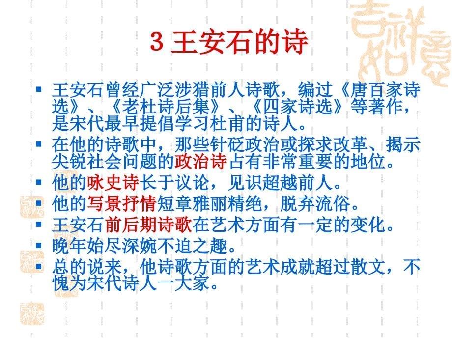 《王荆公诗注》PPT课件.ppt_第5页