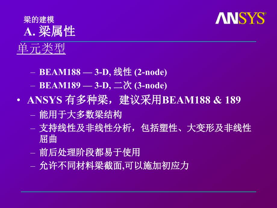 《ANSYS梁单元》PPT课件.ppt_第4页