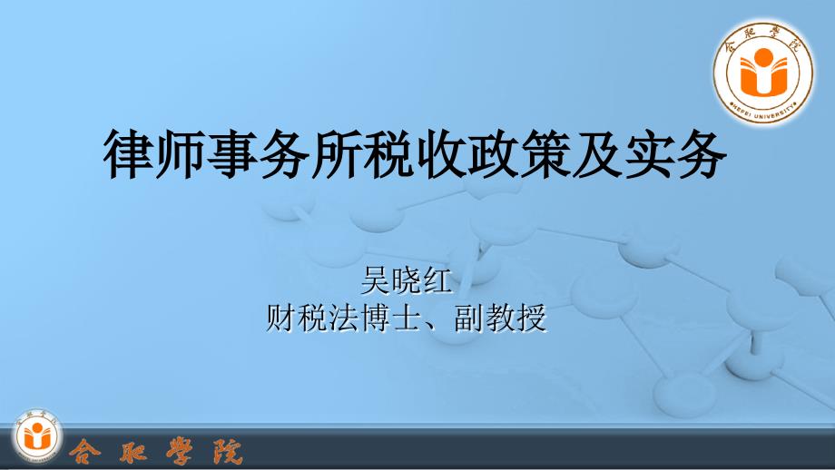 律师事务所税收政策及实务PPT课件_第1页