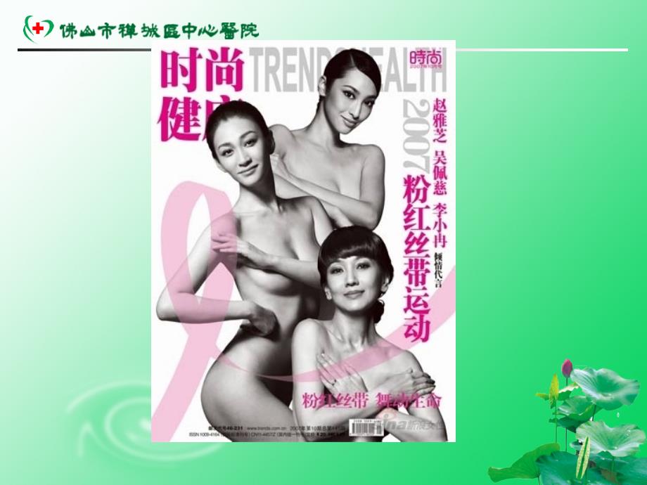 乳腺癌的防治_第4页