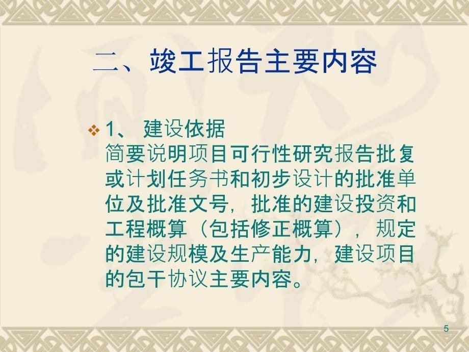 工程竣工资料编制ppt课件.ppt_第5页