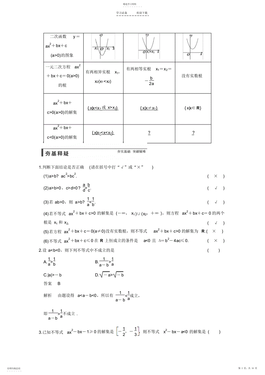 2022年高三一轮专题复习不等关系与一元二次不等式_第2页