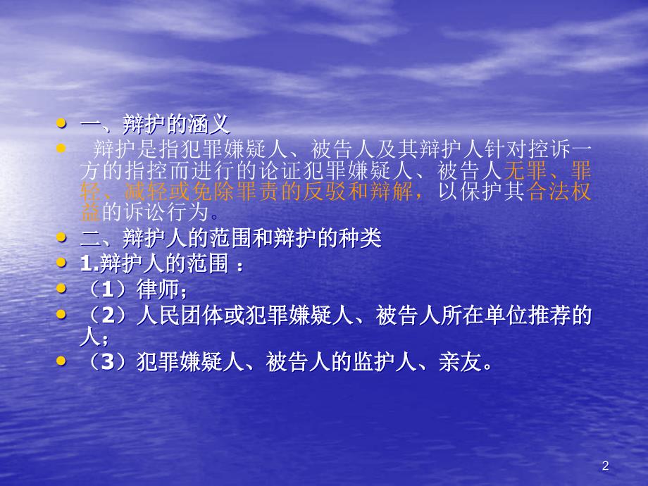 最新刑事诉讼法学教学课件_第2页