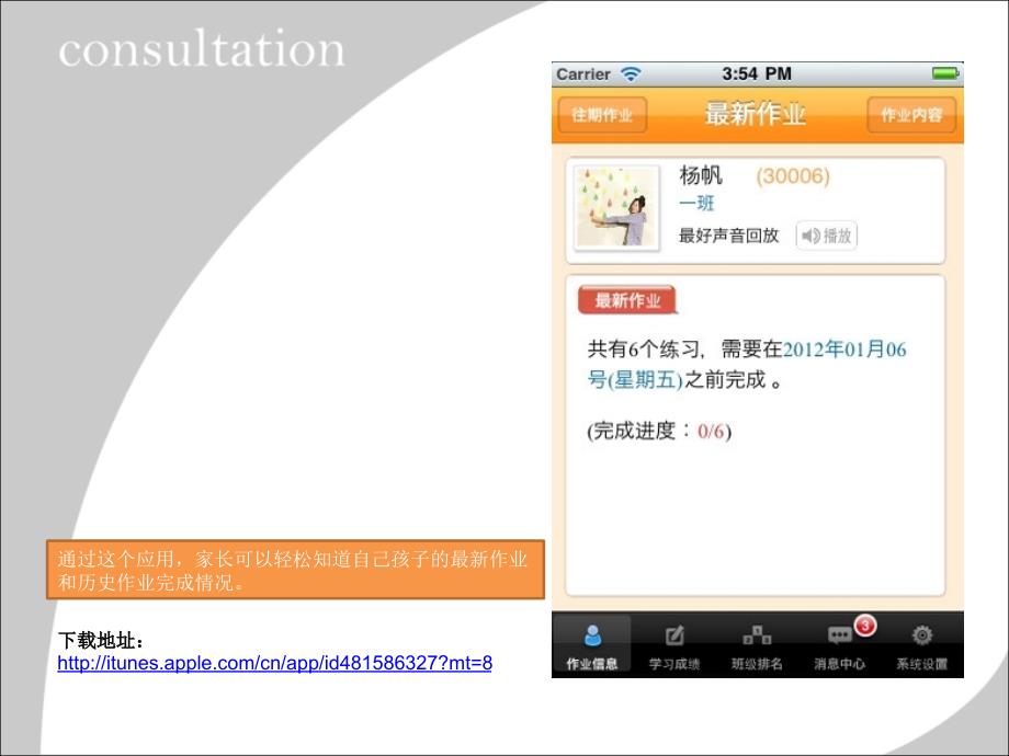 一起作业家长客户端使用说明(图文详解).ppt_第3页