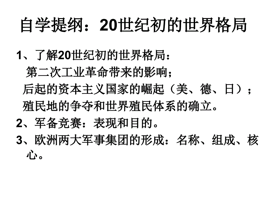 九上第一册分析_第4页