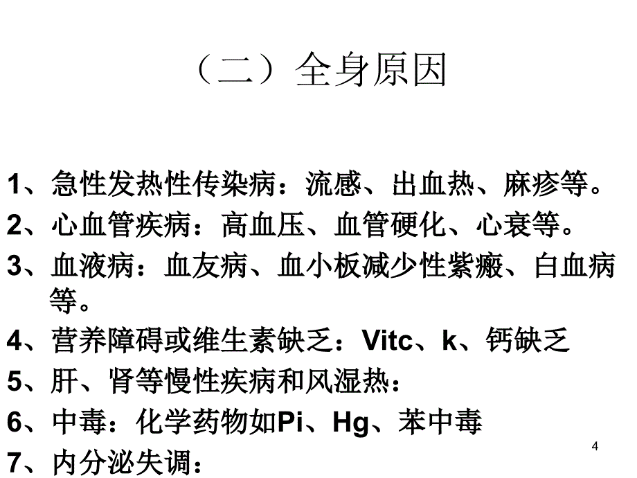 鼻出血病人的护理课件_第4页