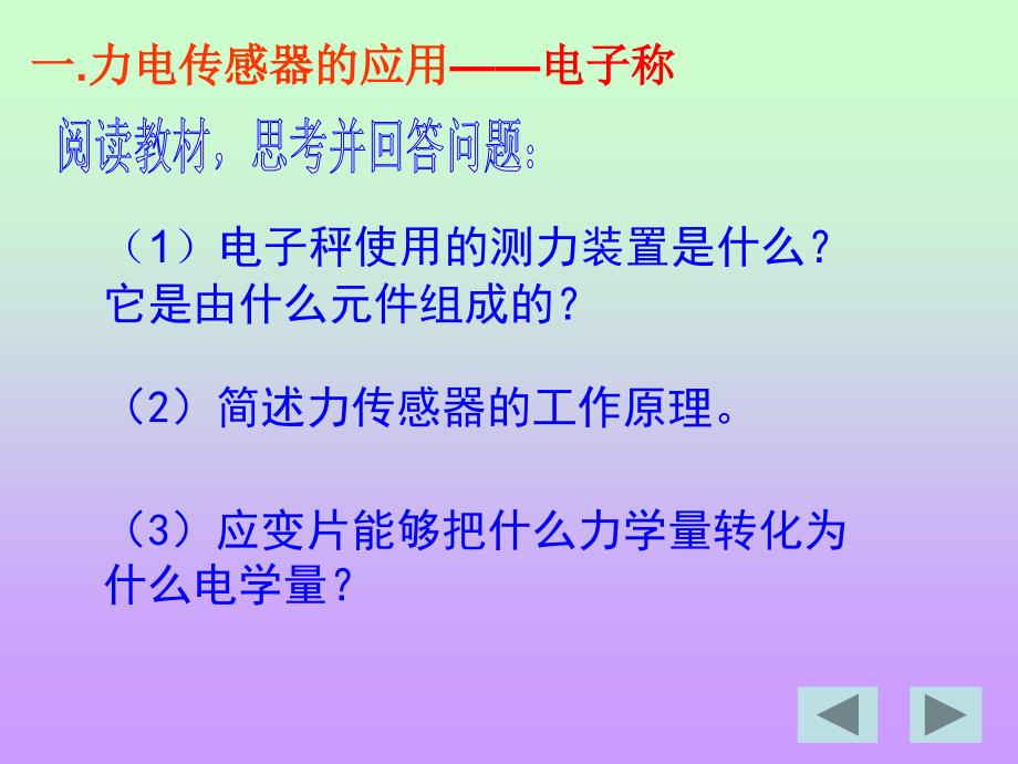 6.2传感器的应用(一)_第3页