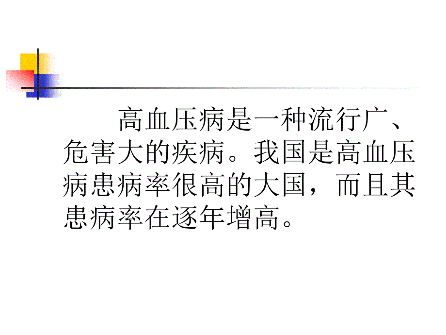 高血压的诊断治疗_第2页