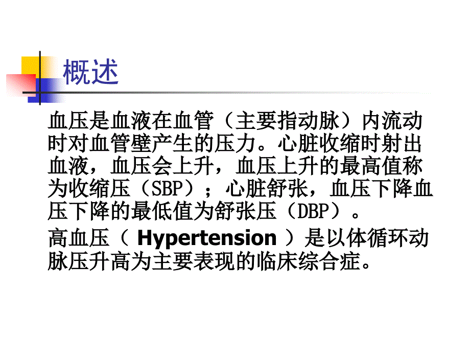 高血压的诊断治疗_第3页