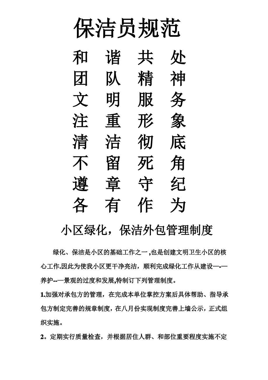 保洁、绿化管理制度_第1页