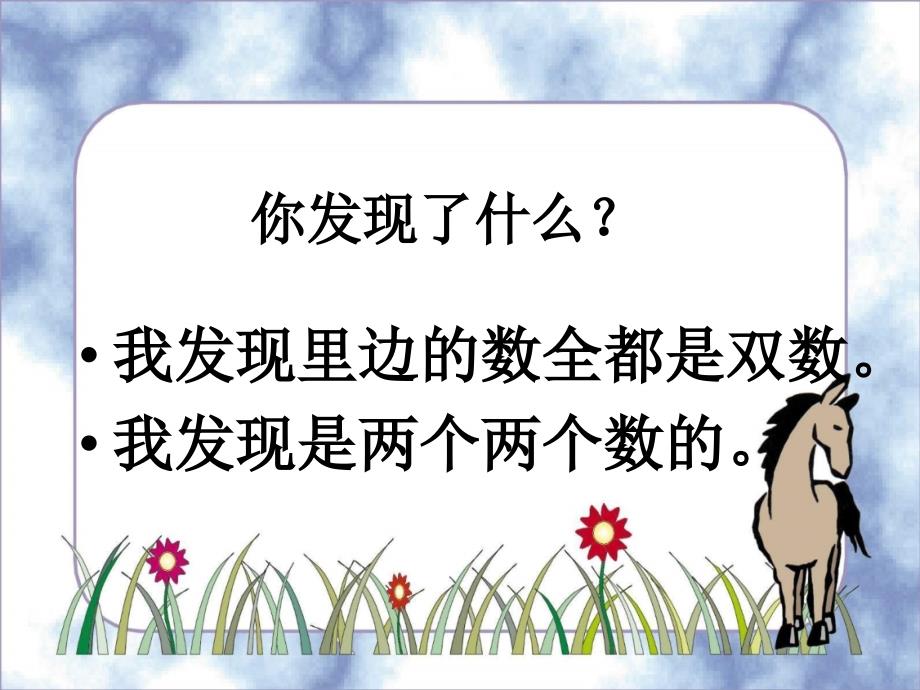 一年级数学下册我学会了吗第一单元课件青岛版五年制课件_第4页