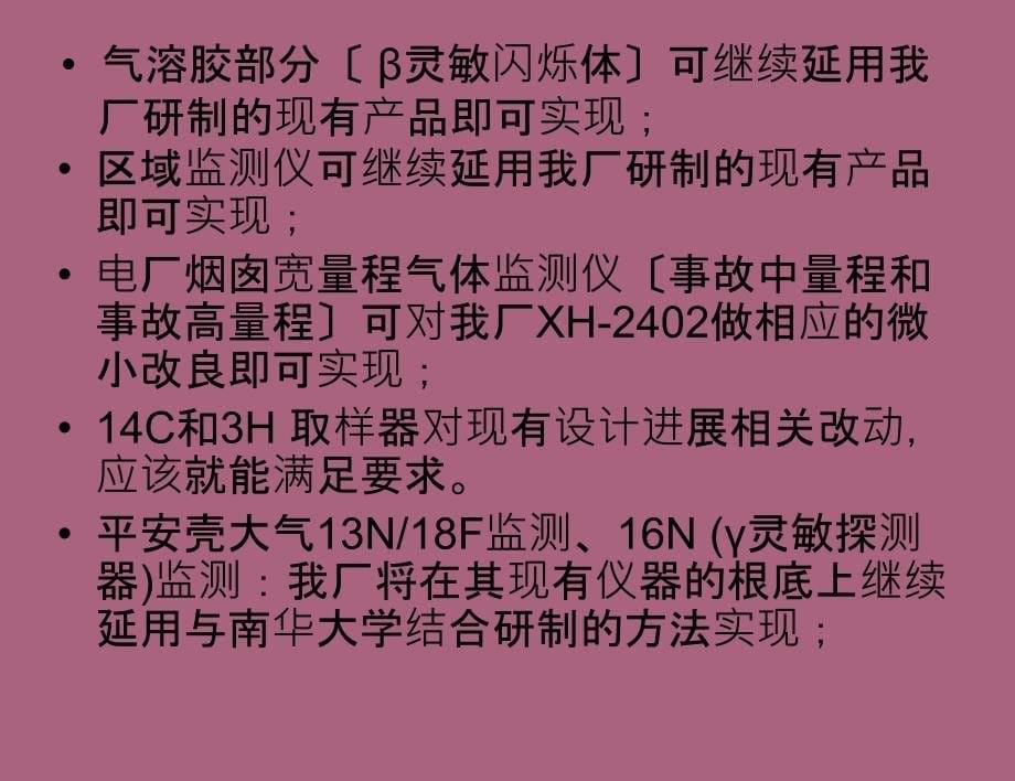 辐射监测系统监测仪设计方案ppt课件_第5页