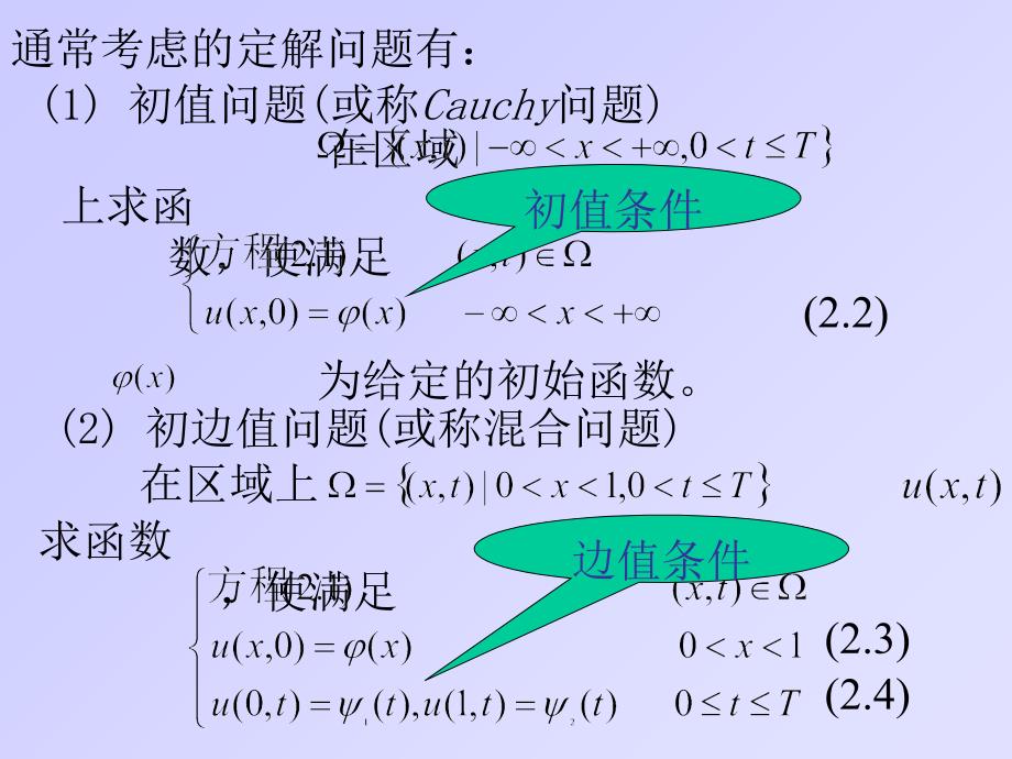 抛物型方程的差分方法课件_第4页