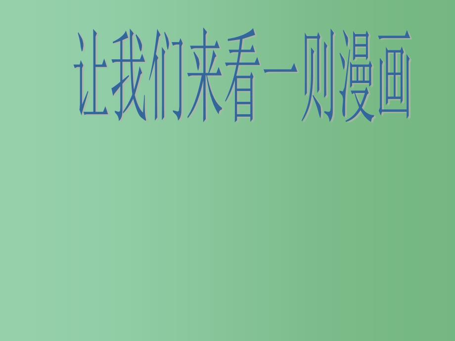 中学主题班会母亲节课件_第3页