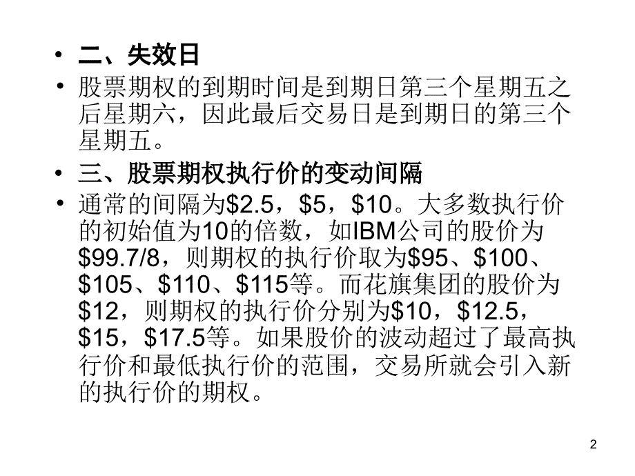 期权特征与定价课件_第2页