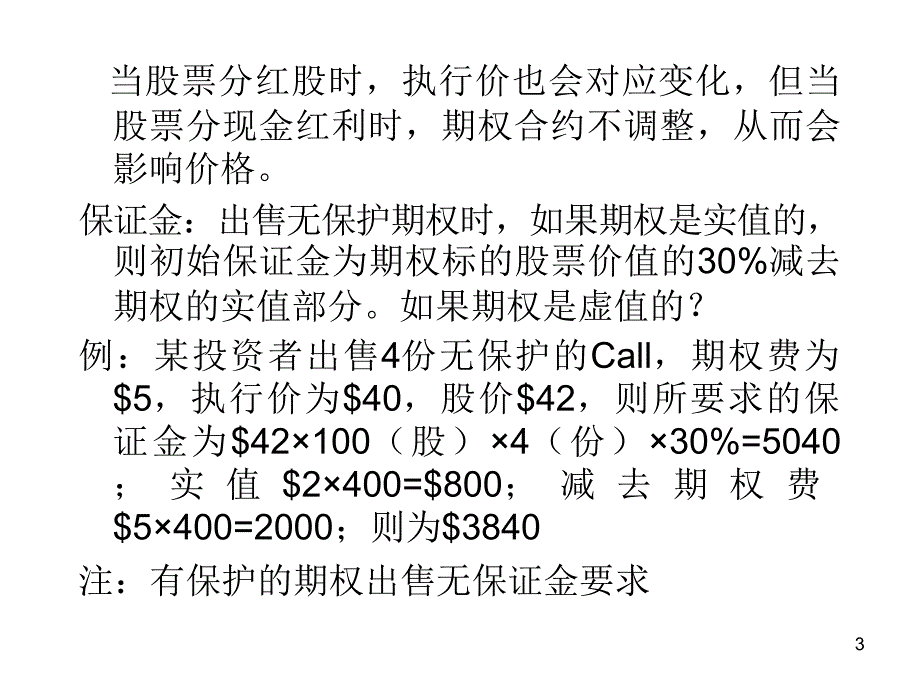 期权特征与定价课件_第3页