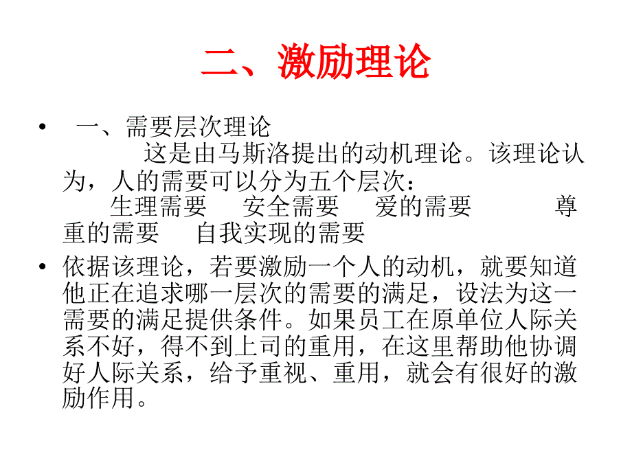 人力资源管理——薪酬管理教案_第3页