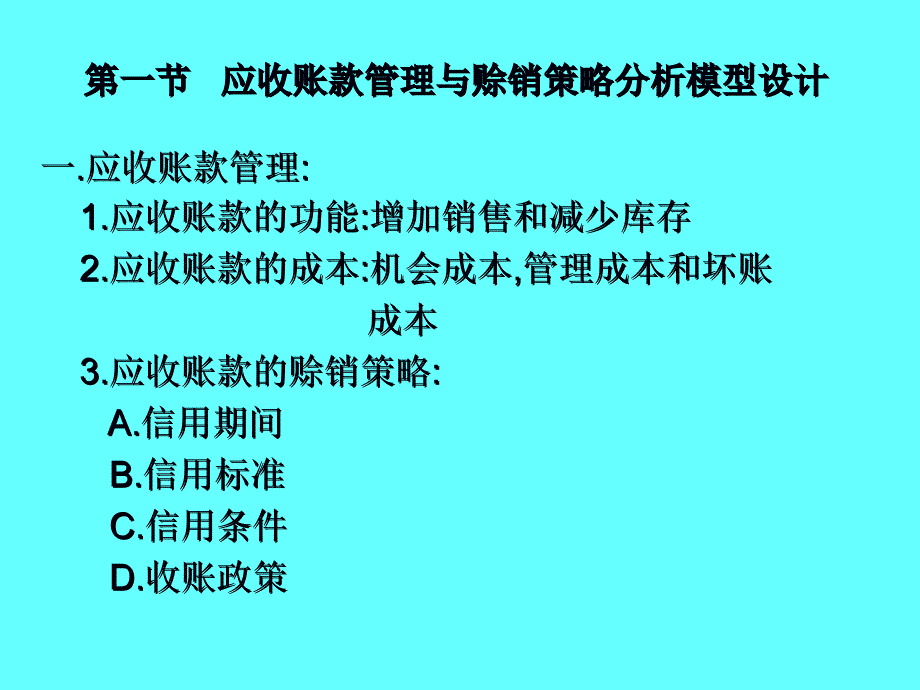 流动资金管理模型设计课件_第2页