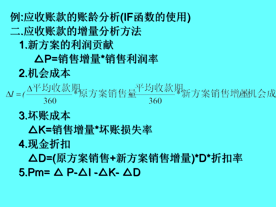 流动资金管理模型设计课件_第3页