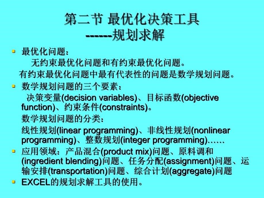 流动资金管理模型设计课件_第5页